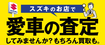 愛車の買取も自販東京へ！査定でおトクに乗り換えよう！